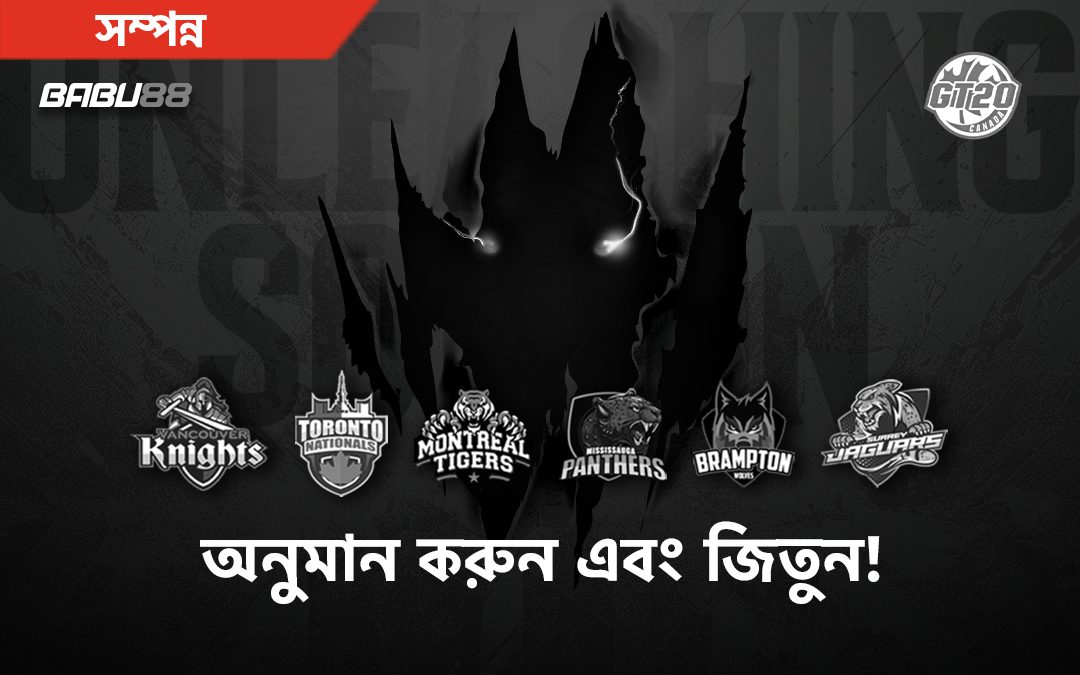 অনুমান করুন এবং জিতুন
