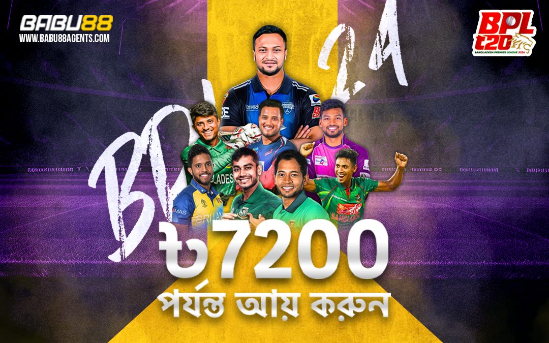  ৳7200 টাকা পর্যন্ত উপার্জন করুন