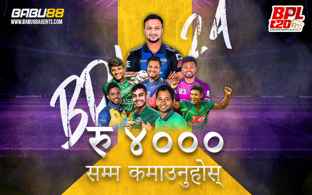 यस बीपीएलमा रु ४००० सम्म कमाउनुहोस्