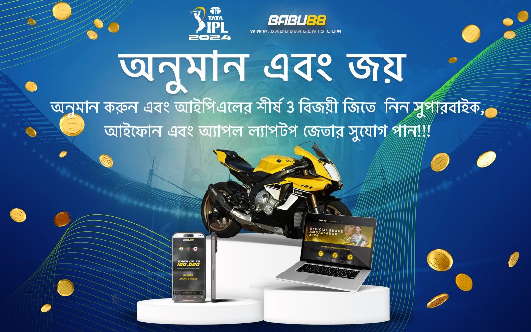 IPL অনুমান এবং জয়