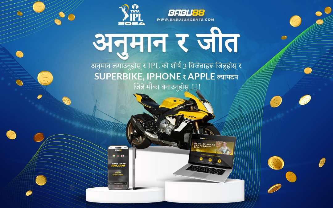 IPL अनुमान र जीत
