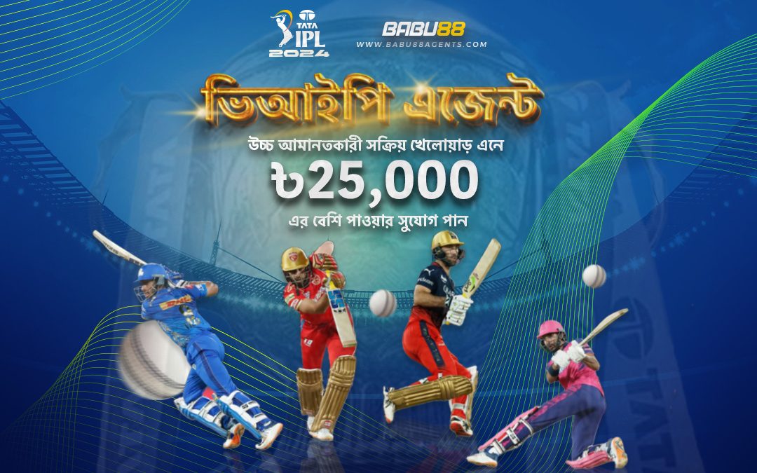 ভিআইপি এজেন্ট: আপনার IPL বোনাস বুস্ট করুন!