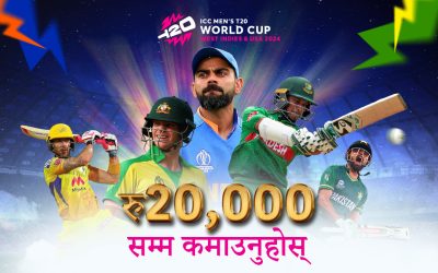 सम्म कमाउनुहोस् रु. 20,000!